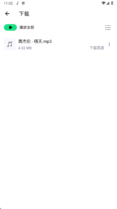 听下plus官方版下载 听下plus官方版下载