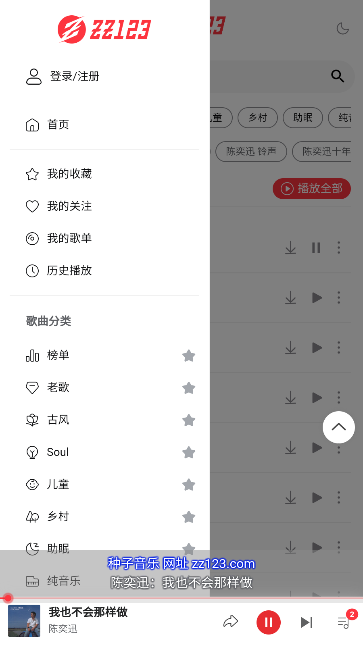 种子音乐下载最新版