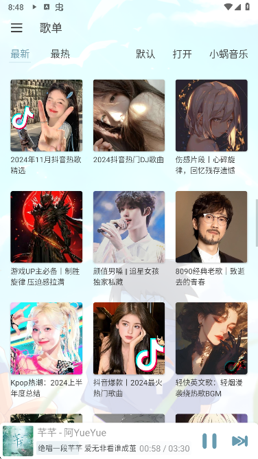 新落雪音乐下载免费版 新落雪音乐下载免费版