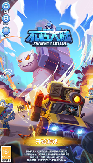 不朽大陆官方正版下载