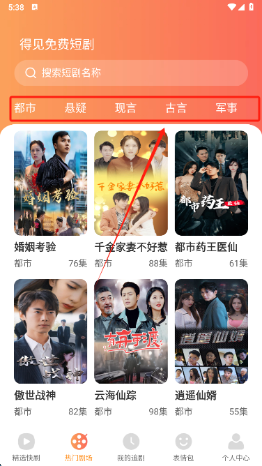 得见免费短剧app最新版下载