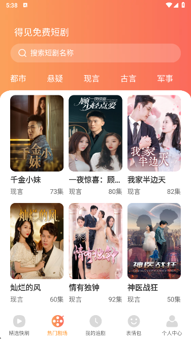 得见免费短剧app最新版下载