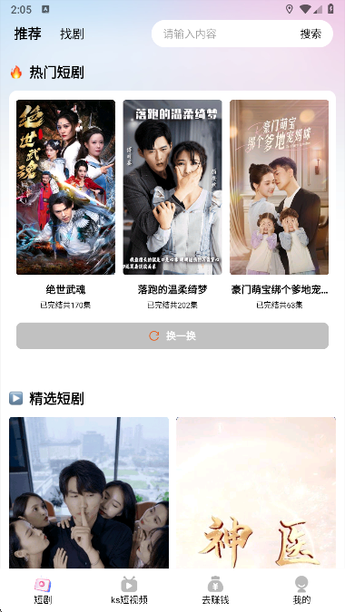 流莹短剧app手机版下载