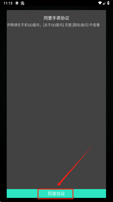 QQ音乐手表版安装包apk下载 QQ音乐手表版安装包apk下载