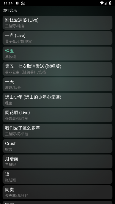 QQ音乐手表版安装包apk下载 QQ音乐手表版安装包apk下载