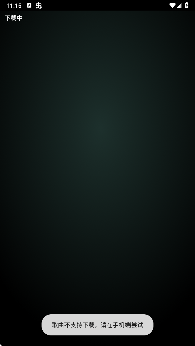 QQ音乐手表版安装包apk下载 QQ音乐手表版安装包apk下载