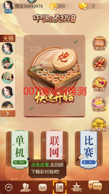 博雅中国象棋免费下载