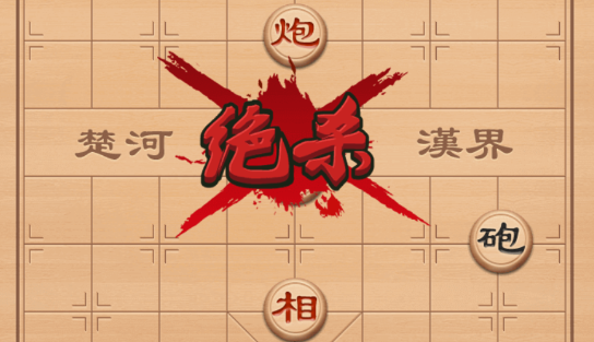 博雅中国象棋免费下载