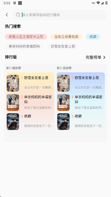 微剧大师下载手机版