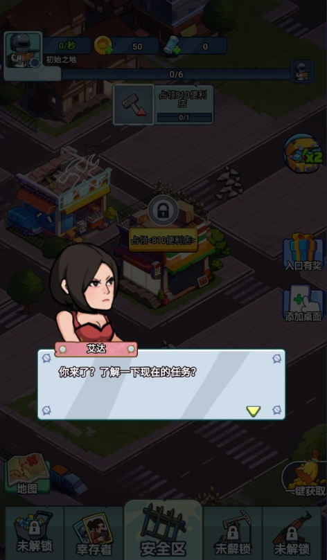 末日庇护所游戏下载 末日庇护所游戏下载