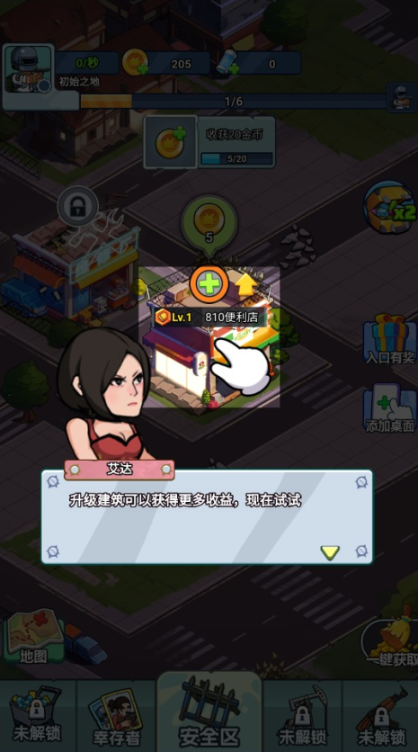 末日庇护所游戏下载 末日庇护所游戏下载