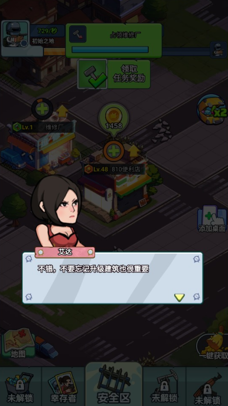 末日庇护所游戏下载 末日庇护所游戏下载