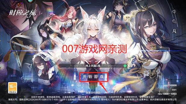 时隙之旅游戏手机版下载