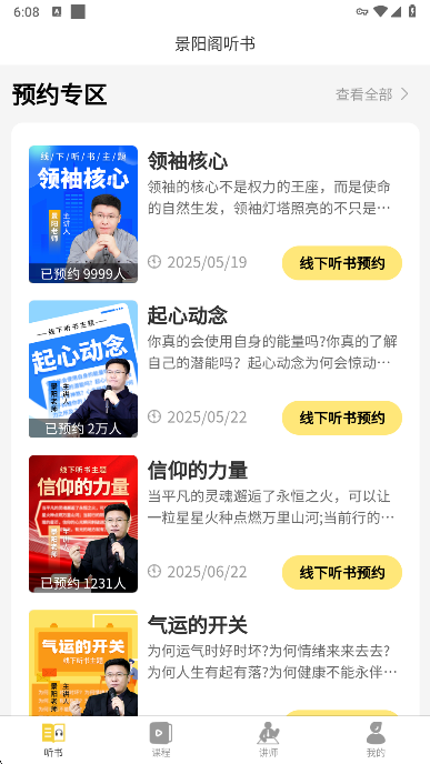 景阳阁听书安卓版下载