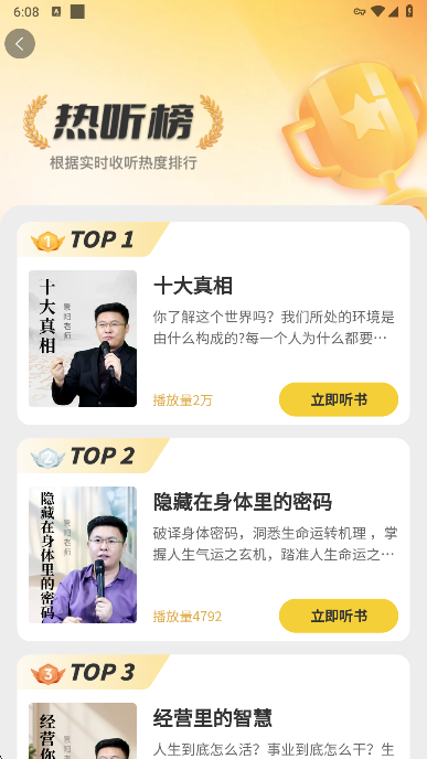 景阳阁听书安卓版下载