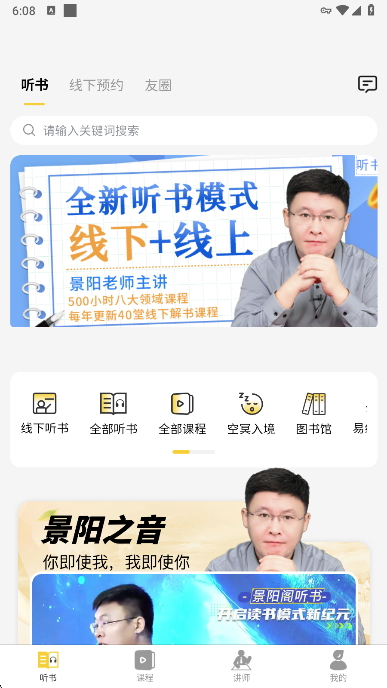 景阳阁听书安卓版下载