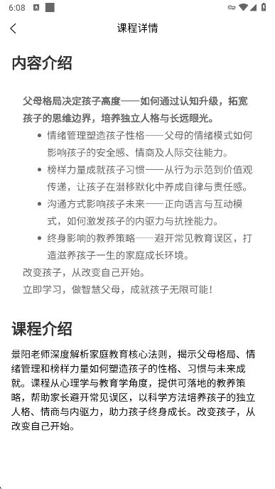 景阳阁听书安卓版下载