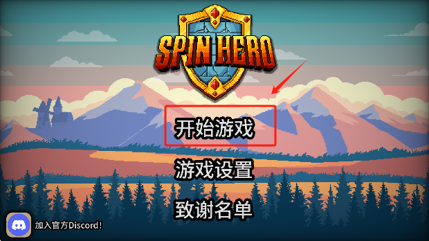 拉杆英雄游戏完整版下载(Spin Hero) 拉杆英雄游戏完整版下载(Spin Hero)