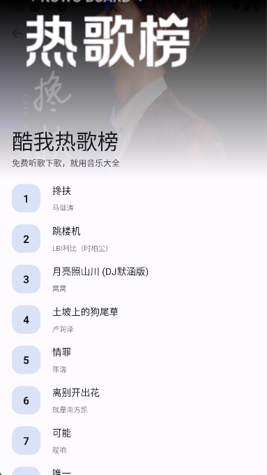 音乐大全app下载最新版