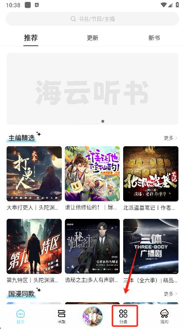 海云听书手机版下载