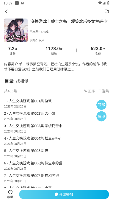 海云听书手机版下载