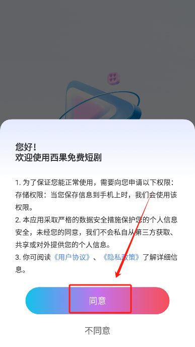 西果免费短剧手机版下载 西果免费短剧手机版下载
