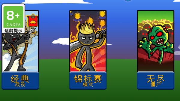 火柴人不要停游戏下载