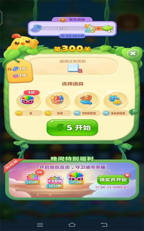 开心消消乐限时有礼赢大奖版