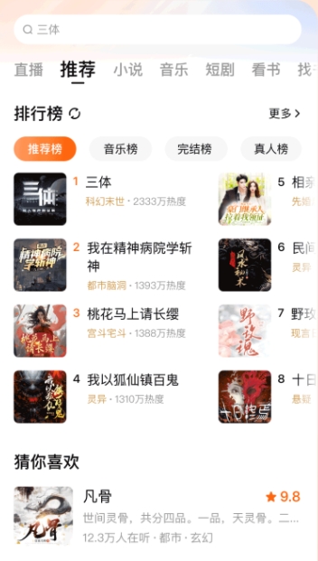 番茄畅听免费听小说下载安装