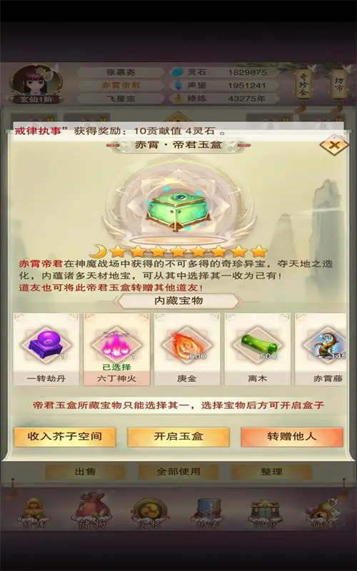 想不想修真最新版下载