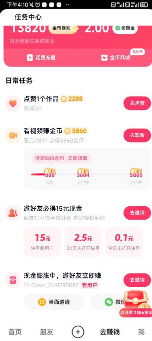 快手极速版华为定制版下载 快手极速版华为定制版下载