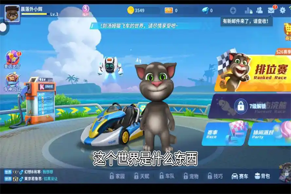 汤姆猫飞车安卓官方版 汤姆猫飞车安卓官方版