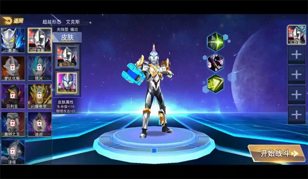 奥特曼热血英雄手游官方下载