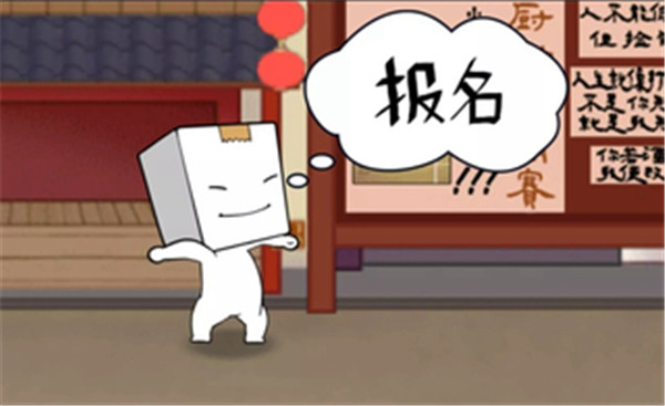 纸盒镇食神争霸游戏下载