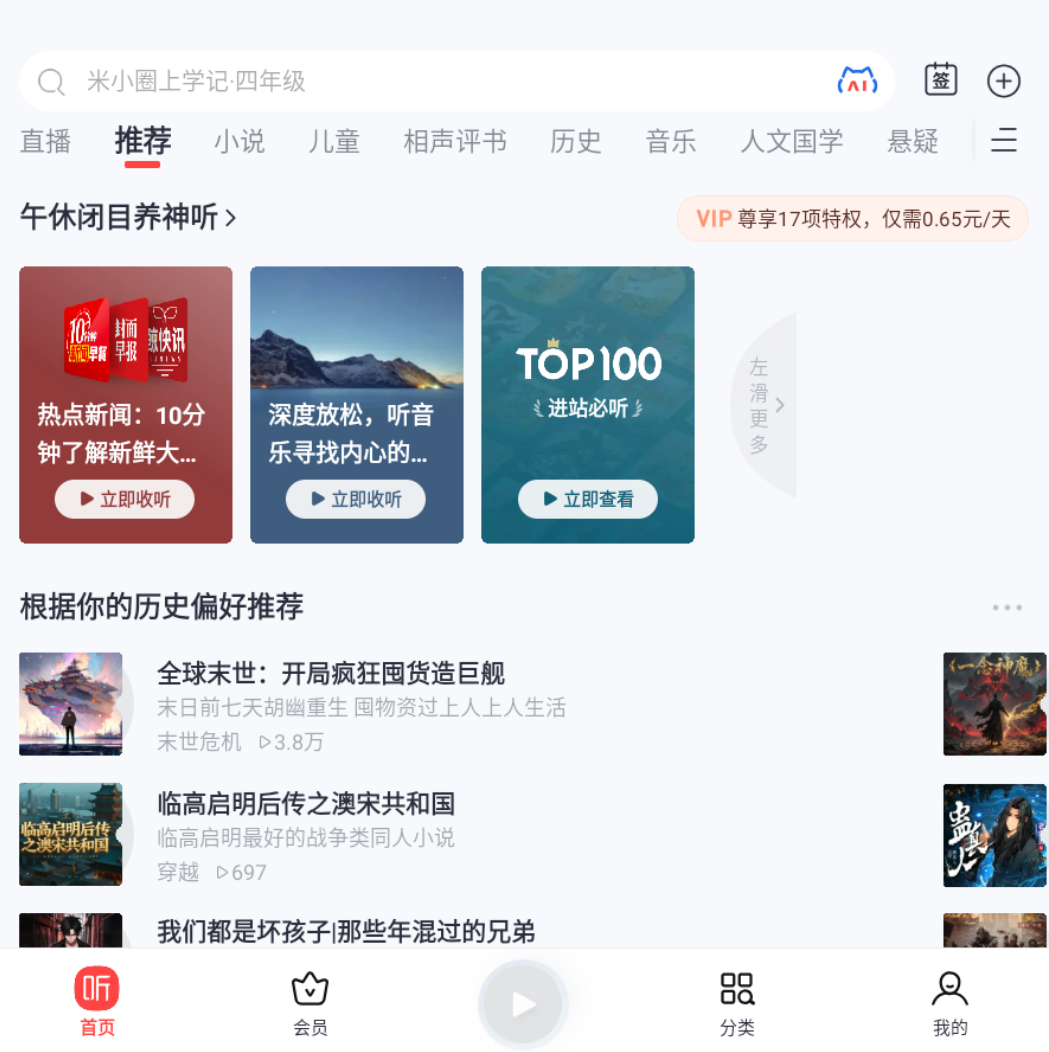 喜马拉雅app官方下载