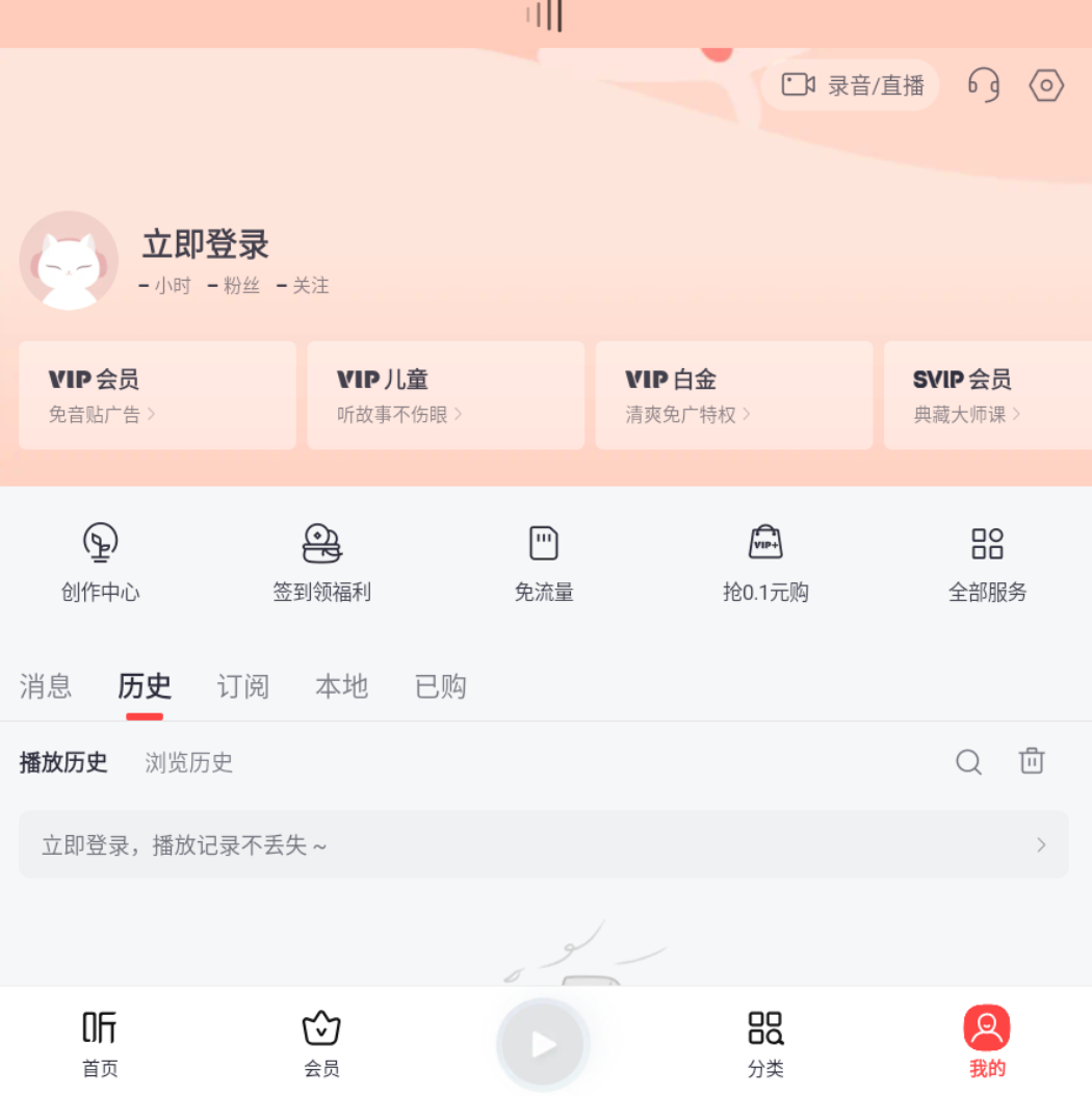 喜马拉雅app官方下载