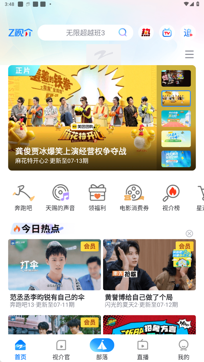 Z视介app下载官方最新版2025