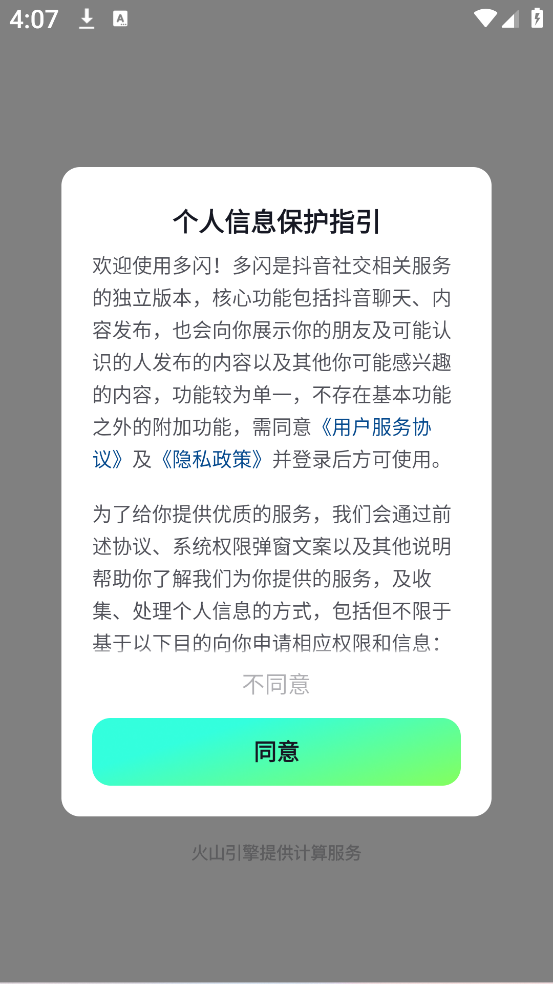 多闪app下载2025最新版