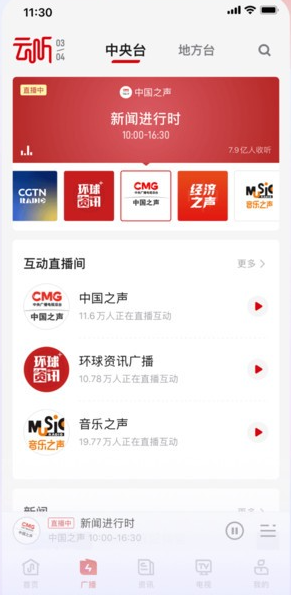 云听免费版下载