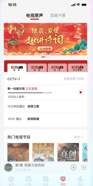 云听免费版下载
