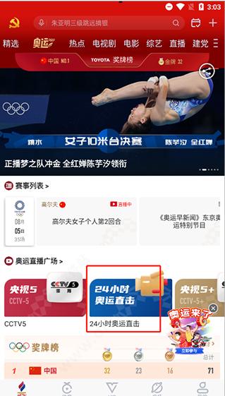 咪咕视频app下载官方正版安装