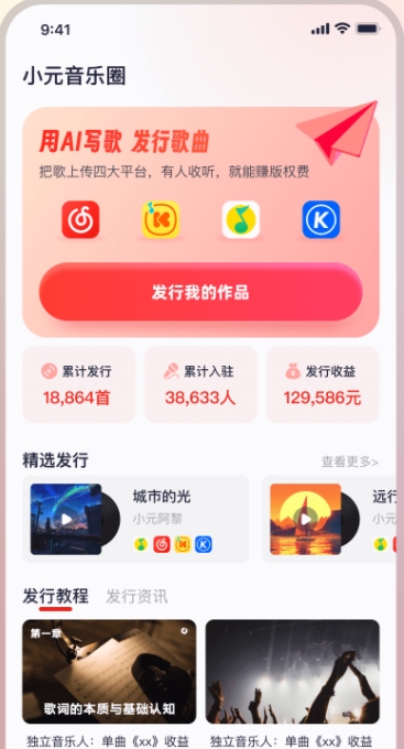 小元音乐圈app最新版本下载