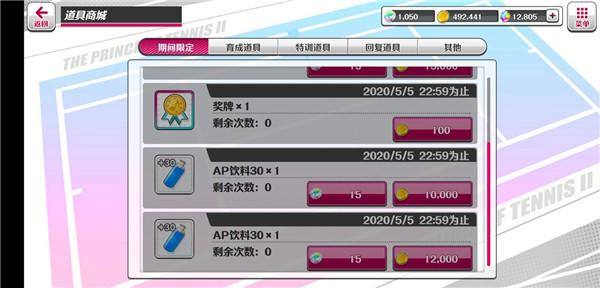 新网球王子手游官方版