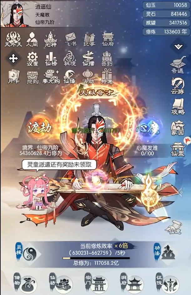 修真奥利给官网版