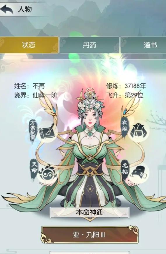 无极仙途手游最新版下载