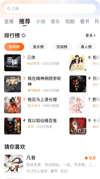 番茄畅听小说下载app2025最新版