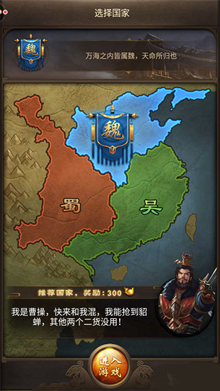 正统三国安卓版下载