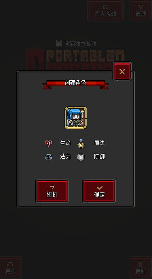 迷你地下城2(PortableDungeon2)