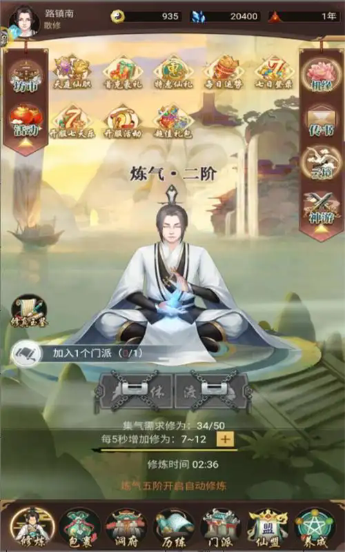 逍遥修真官方版下载