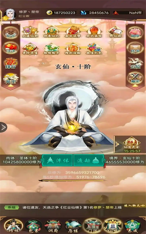 逍遥修真官方版下载